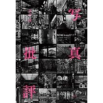 Amazon.co.jp: seeing itself 新しい写真のために for new photography