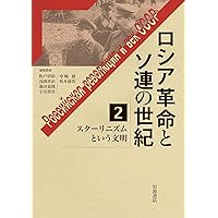 世紀の売却 第二のロシア革命の内幕 世紀の売却: 第二のロシア革命の内幕 | クライスティア フリー