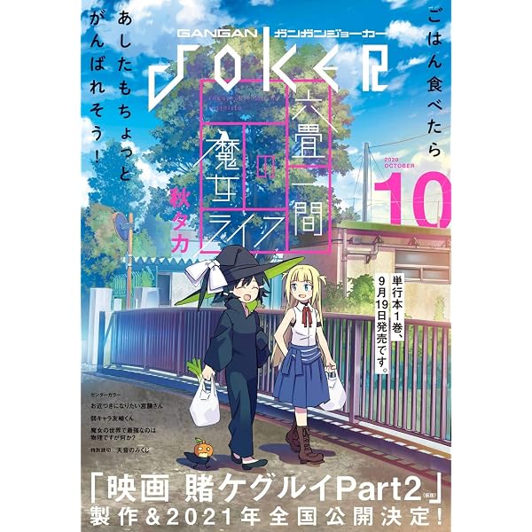 Amazon.co.jp: 月刊ガンガンJOKER 2020年7月号 [雑誌] eBook