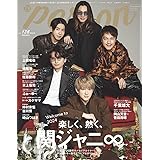 週刊ＴＶガイド関西版2024年1月24日号増刊 TVガイドPERSON vol.136