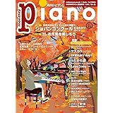 月刊ピアノ 2021年10月号