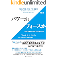 パワーか、フォースか 改訂版