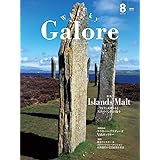 Whisky Galore(ウイスキーガロア)Vol.21 2020年8月号