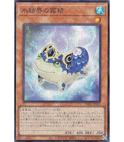 Amazon.co.jp: 遊戯王 SD40-JPP02 氷結界の龍 ブリューナク (日本語版