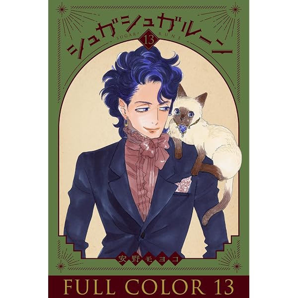 Amazon.co.jp: シュガシュガルーン フルカラー分冊版 3巻 シュガシュガ