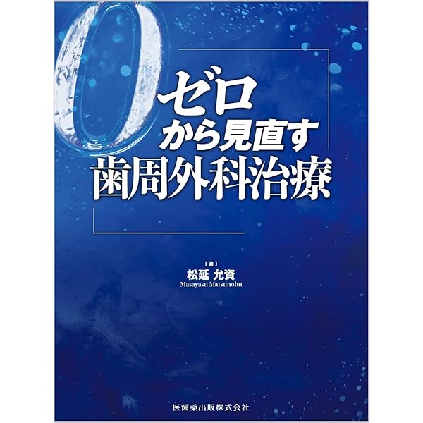 インプラント周囲炎ゼロコンセプト: 科学的根拠に基づいた多角的