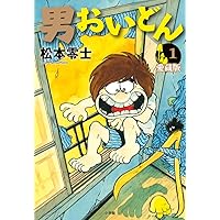 ニーベルングの指環 完全版: ラインの黄金 (1) | 松本 零士 |本