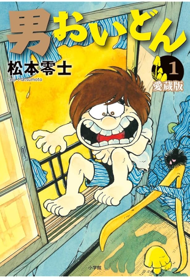 Amazon.co.jp: 男おいどん 6 (KCスペシャル) : 松本 零士: 本