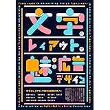 文字のレイアウトで魅せる広告デザイン
