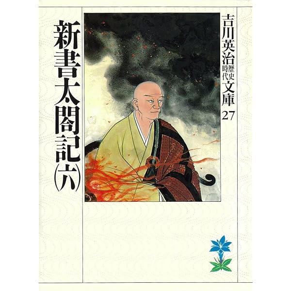 Amazon.co.jp: 新書太閤記（七） (吉川英治歴史時代文庫) eBook : 吉川