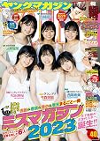 ヤングマガジン 2023年 9/18 号 [雑誌]
