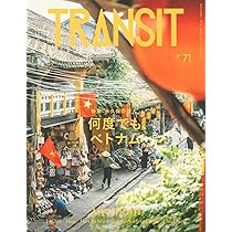TRANSIT Travel Guide:Taiwan (講談社 Mook(J)) | ユーフォリア
