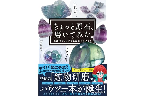 ちょっと原石、磨いてみた。 100円ショップから始められるよ!