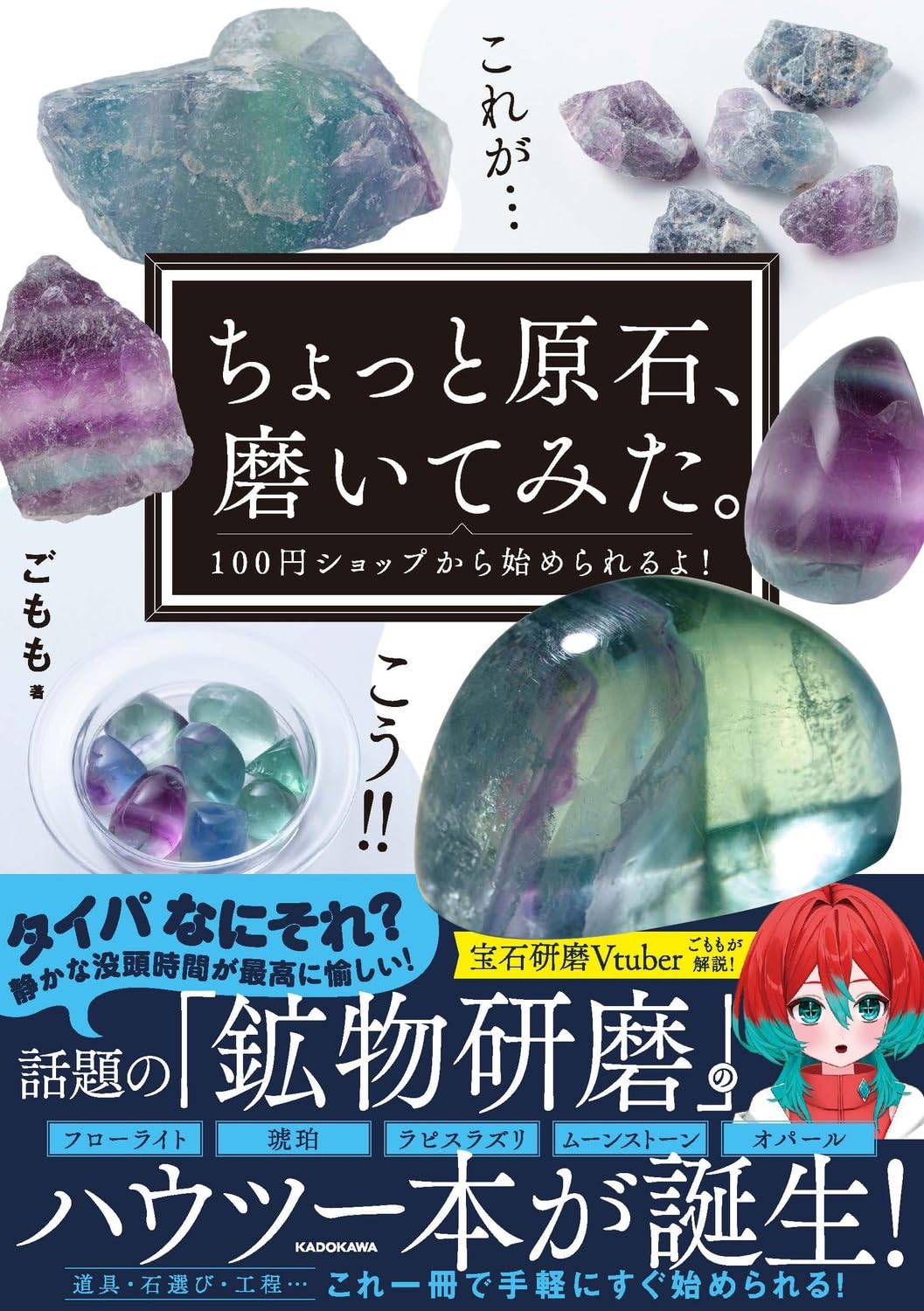 ちょっと原石、磨いてみた。 100円ショップから始められるよ!