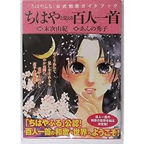ちはやふる 【1-50全巻、中学生編、公式ファンブック、ちはやと覚える百人一首】 ちはやふる 【1-50全巻、中学生編、公式ファンブック、ちはやと