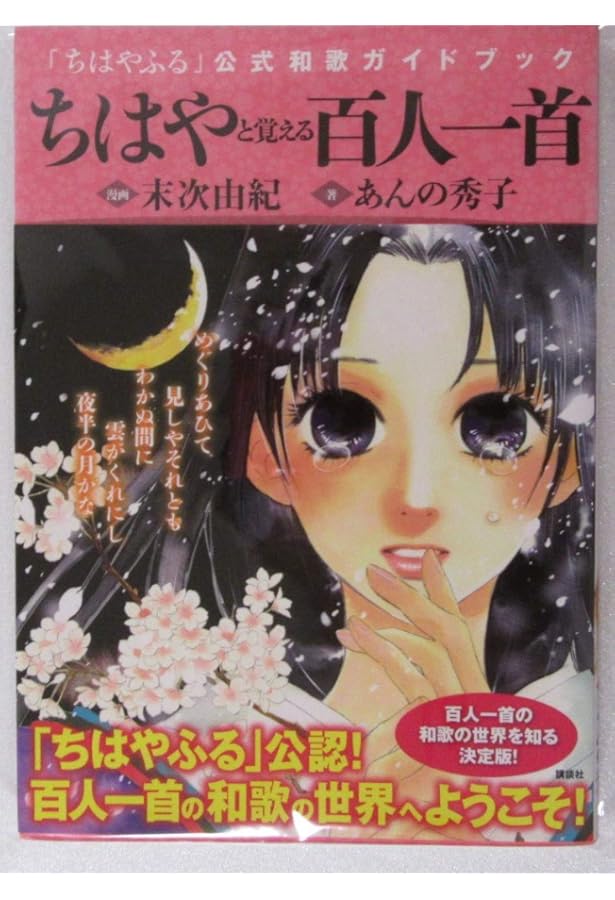 ちはやふる 公式コミックガイド (KCデラックス) | 末次 由紀, BE・LOVE