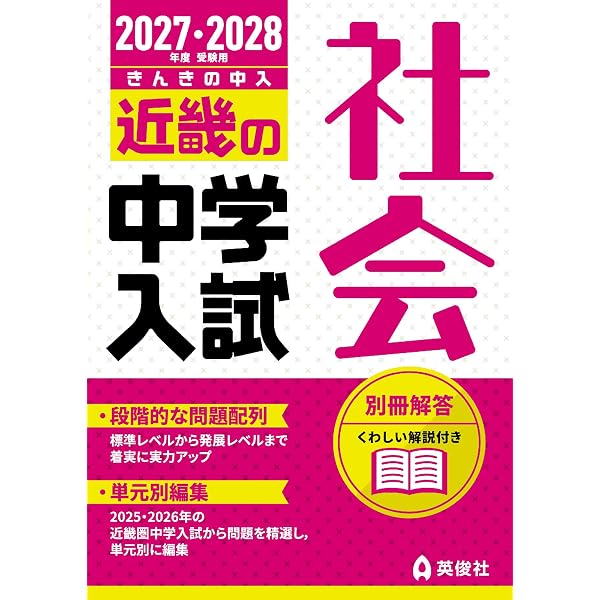 近畿の中学入試 算数 2027・2028年度受験用 (近畿の中学入試シリーズ