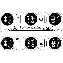 19個　キャンプ　ステッカー　アウトドア キャンプ アウトドア カッティングステッカー 屋外耐久 耐水