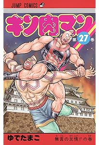 キン肉マン　28体　　送料込み キン肉マン 28 (ジャンプコミックス) | ゆでたまご |本 | 通販 | Amazon