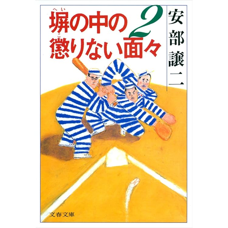 塀の懲りない面々 塀の中の懲りない面々 - Movies on Google Play