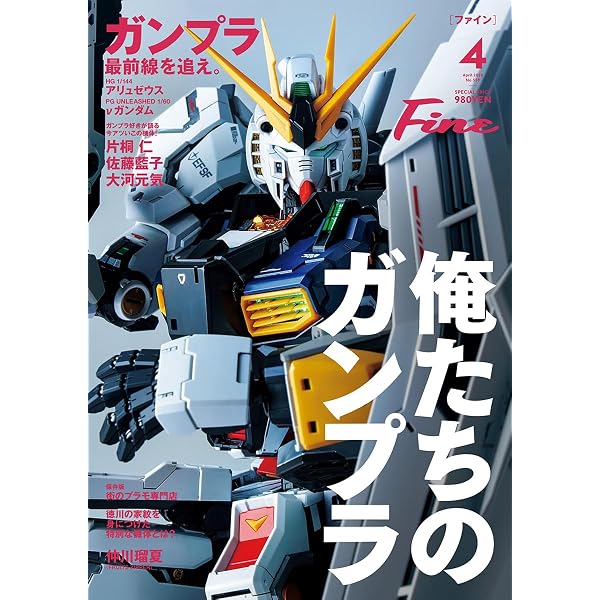 ガンダムフォワードVol.21 (HOBBY JAPAN MOOK) | ホビージャパン編集部