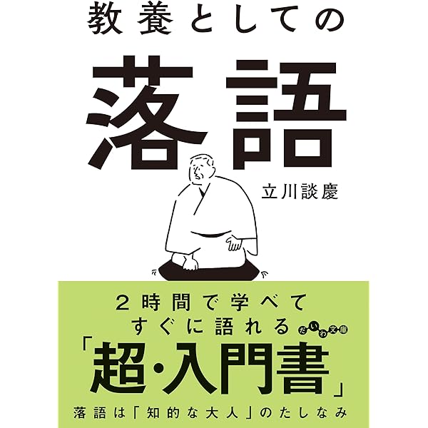 古典落語 (講談社学術文庫 1577) | 興津 要 |本 | 通販 | Amazon