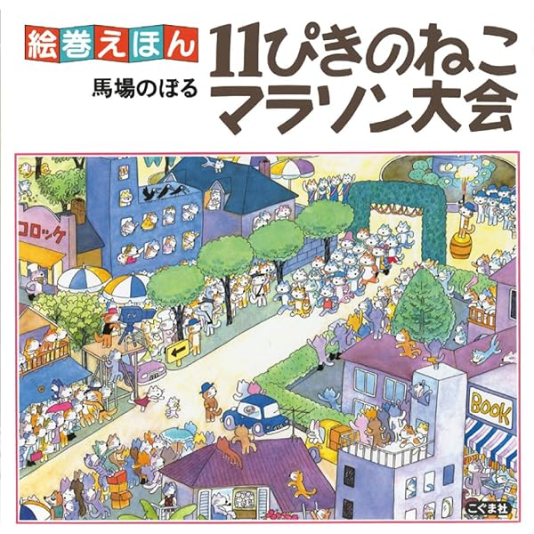 馬場のぼるのスケッチブック | 馬場のぼる |本 | 通販 | Amazon
