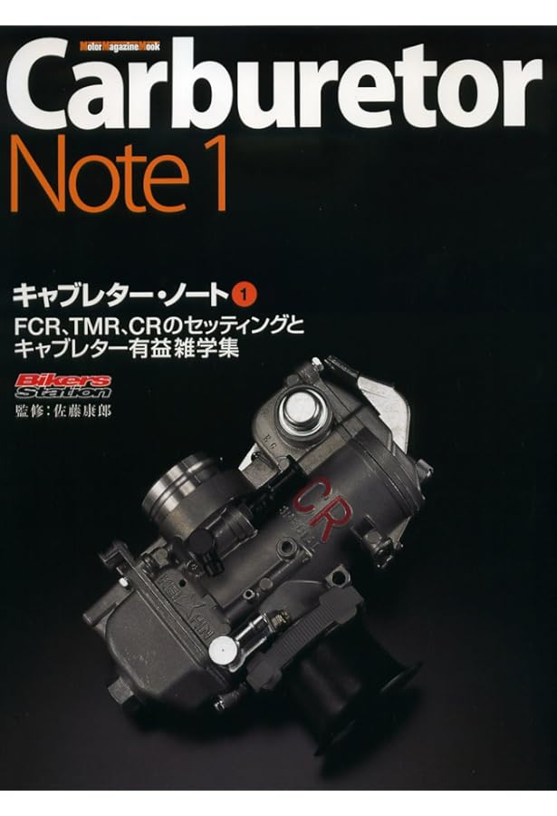 Carburetor Note PERFECT BOOK ~キャブレター・ノート 完全版