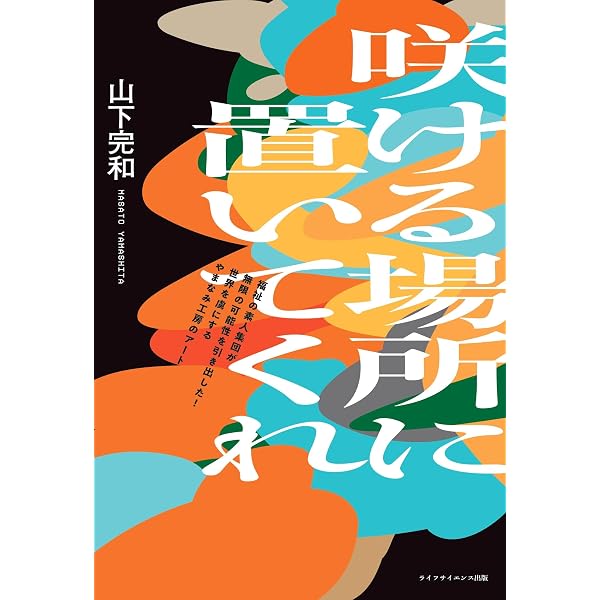 福祉の思想 (NHKブックス) | 糸賀 一雄 |本 | 通販 | Amazon