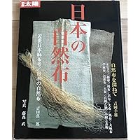 Amazon.co.jp: 別冊太陽 日本の布 原始布探訪 日本のこころ67 : 本 Amazon.co.jp: 別冊太陽 日本の布 原始布探訪 日本のこころ67 : 本