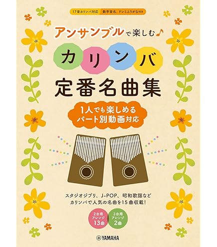 Amazon | KZNTAKU カリンバ 17キー 初心者セット サンフラワー 可愛い