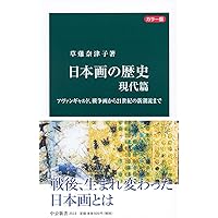 国民の歴史〈第21〉民本主義の潮流―カラー版 (1970年) 国民の歴史 | 西尾 幹二, 新しい歴史教科書をつくる会 |本
