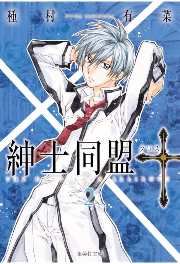 種村有菜　紳士同盟クロスプレミアムオリジナルフレーム 種村有菜 紳士同盟クロスプレミアムオリジナルフレーム 紳士同盟クロス