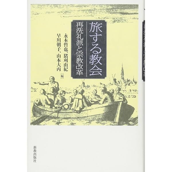 【中古】 ドイツ近世の社会と教会 宗教改革と信仰派対立の時代/ミネルヴァ書房/永田諒一 ドイツ近世の社会と教会 - ミネルヴァ書房 ―人文・法経・教育