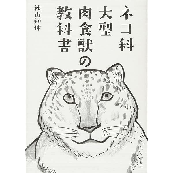 株式会社ラーテルハート 神の獣 雪豹 ―The Eidolon, Snow Leopard