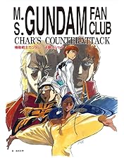 Amazon.co.jp: 機動戦士ガンダム 逆襲のシャア 公式記録全集 ―BEYOND