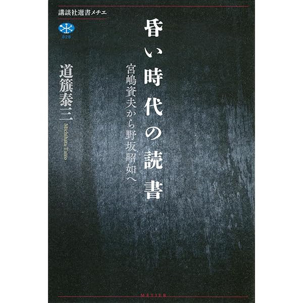 Amazon.co.jp: 戯作論 角川選書クラシックス (角川選書 1401