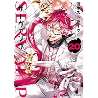 角川書店 - ＳＥＲＶＡＭＰ－サーヴァンプ－　全24巻+10.5 著者コメントあり】『SERVAMP-サーヴァンプ-』ついに完結