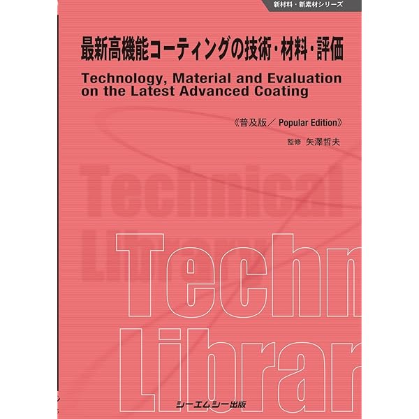 Amazon.co.jp: 初級コーティング技術入門 : 原崎勇次: 本