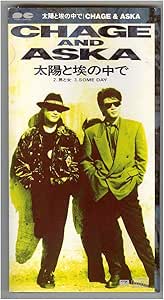 Amazon 太陽と埃の中で Chage Aska 飛鳥涼 澤地隆 十川知司 村上啓介 ジェス ベイリー Black Eyes J Pop ミュージック
