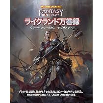 Amazon | ホビージャパン(HobbyJAPAN) ウォーハンマーRPG ライクランド