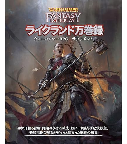Amazon.co.jp: FINAL FANTASY XIV TTRPG アドバンスドルールブック