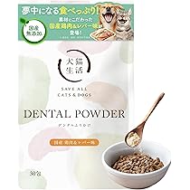 犬猫生活デンタルパウダー 30包✖️4袋 犬猫生活 【特典付き】犬猫生活 デンタルふりかけ 犬猫兼用 獣