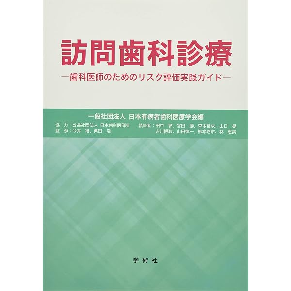現代歯科診療補助 (歯科衛生士教育マニュアル・実習書) [単行本] 今井 久夫 Amazon.co.jp: 現代歯科診療補助 (歯科衛生士教育マニュアル・実習書