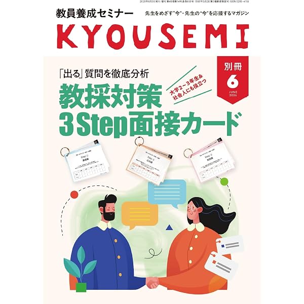 Amazon.co.jp: 教員養成セミナー 2026年8月号 (2026-06-22) [雑誌
