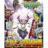 ポケットモンスターxy だいずかん テレビ超ひゃっか 小学館集英社プロダクション 本 通販 Amazon