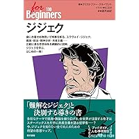 分断された天――スラヴォイ・ジジェク社会評論集 (ele-king books