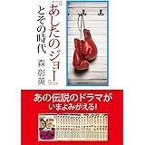 矢吹丈25戦19勝 19ko 5敗1分 講談社文庫 豊福 きこう 本 通販 Amazon