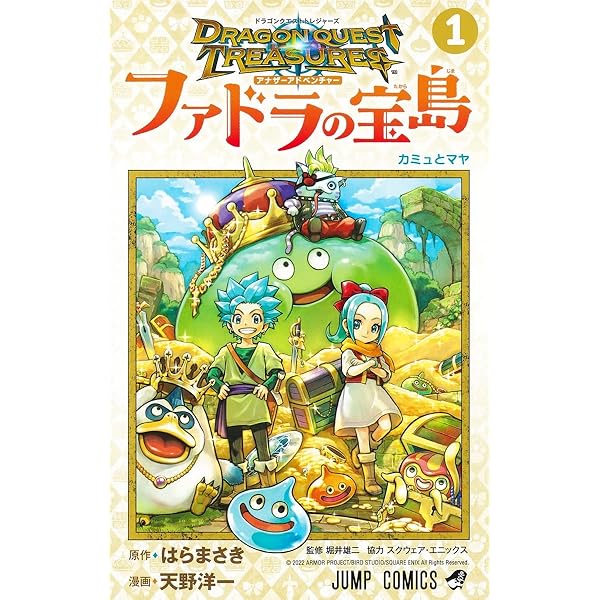 ドラゴンクエスト トレジャーズ アナザーアドベンチャー ファドラの