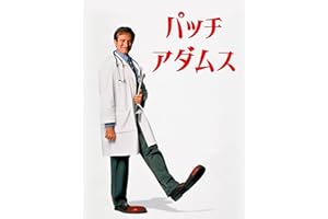 パッチ・アダムス